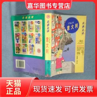 【正版现货】 走遍全球--意大利 日本大宝石出版社 编 中国旅游出版社