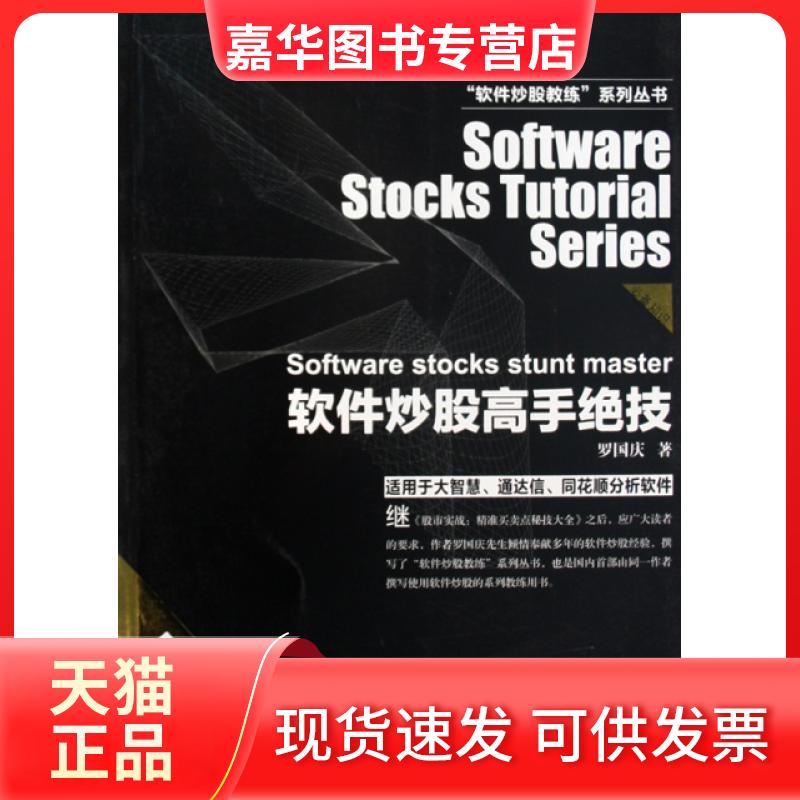 【正版现货】 软件高手绝技/软件教练系列丛书 罗国庆 中国经济