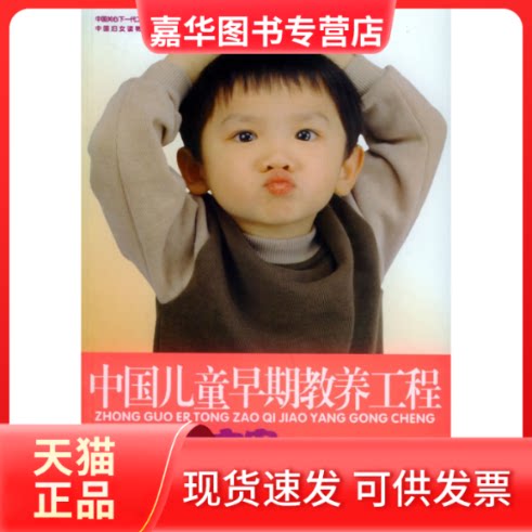 【正版现货】 中国儿童早期教养工程·1～3岁方案（附VCD光盘一张） 戴淑凤 中国妇女出版社