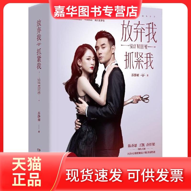 【正版现货】 放弃我抓紧我 苏静初 湖南文艺出版社