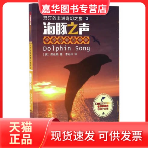 【正版现货】 玛汀的奇幻之旅 (英)劳伦娟(Lauren St.John) 著;李丹丹 译 著作 浙江摄影出版社