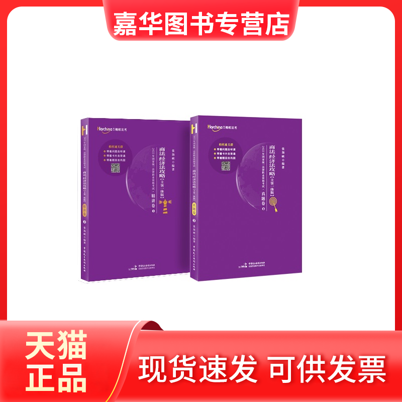 【正版现货】 2022司法【曹兴明 民法精讲真题卷】 法律职业资格 曹兴明 中国民主法制出版社