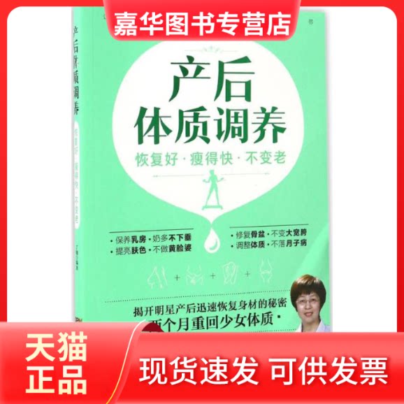 【正版现货】 产后体质调养 丁翔 编著 著作 广东科技出版社