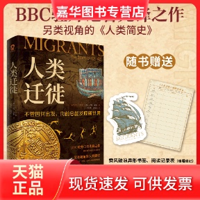 【正版现货】 人类迁徙（驻外记者先锋之作，另类视角的人类简史） [英]山姆·米勒 著，酷威文化 出品 天津人民出版社