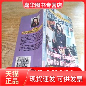 【正版现货】 轻轻松松学英语-西方风情 莎隆 世界知识出版社