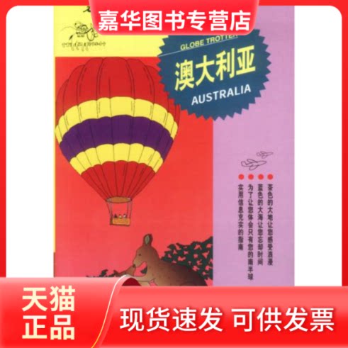 【正版现货】 走遍全球--澳大利亚 日本大宝石出版社 日本大宝石出版社