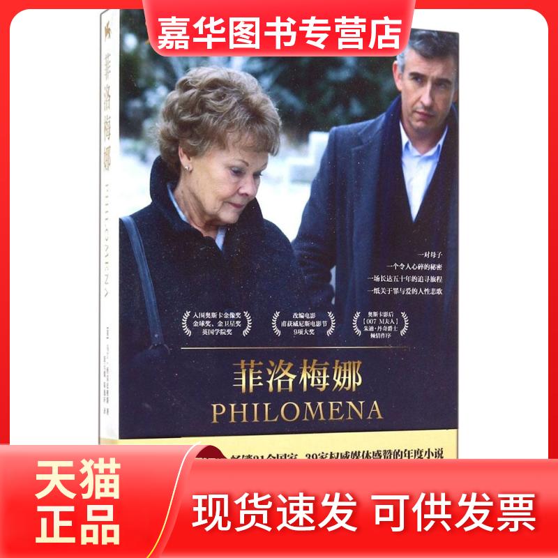【正版现货】 菲洛梅娜 无 著 庞元媛 等 译 南方出版社