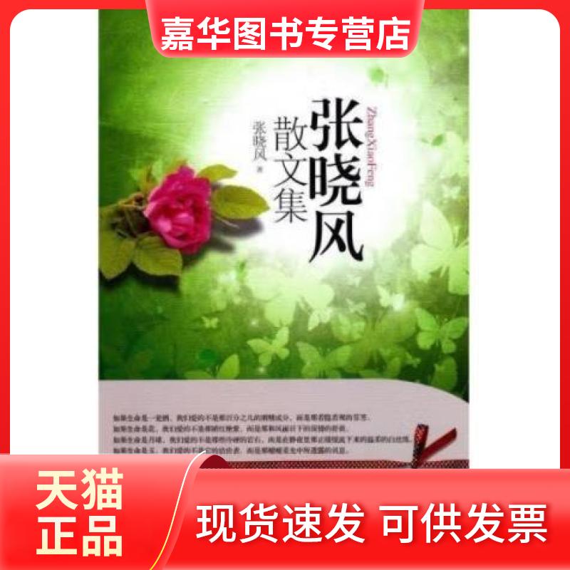【正版现货】 张晓风散文集 张晓风 北岳文艺出版社