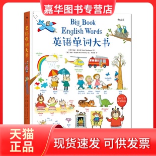 【正版现货】 英语单词大书 [英]梅丽·麦金农（著）/[英]凯特·欣德利（绘） 著 京华出版社