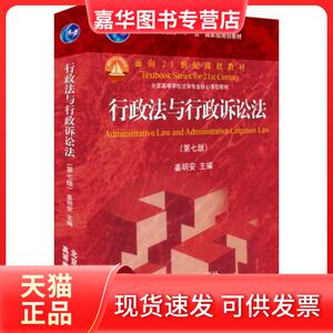 【正版现货】 行政法与行政诉讼法学(第3版新世纪法学教材) 沈福俊//邹荣 北京大学出版社