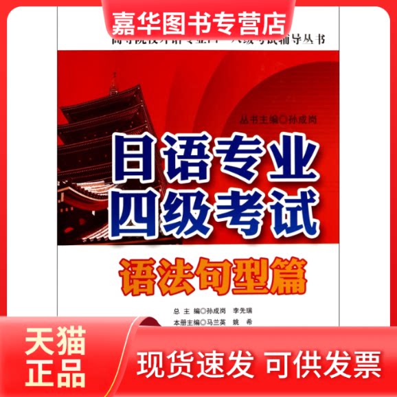 【正版现货】 日语专业四级 无 著 大连理工大学出版社
