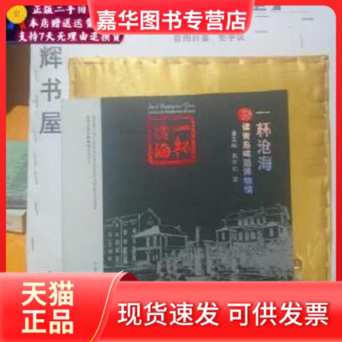 【正版现货】 一杯沧海:品读青岛啤酒博物馆 山东友谊出版社