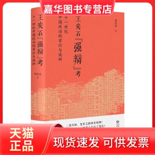 【正版现货】 王安石