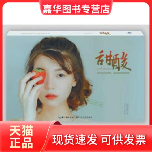 【正版现货】 甜酸/饶雪漫 饶雪漫 著作 长江文艺出版社
