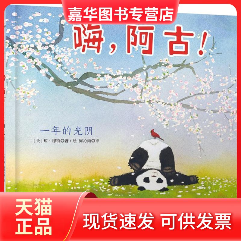 【正版现货】 嗨,阿古! (美)琼·穆特(Jon J Muth) 著绘;何沁雨 译 著作 京华出版社