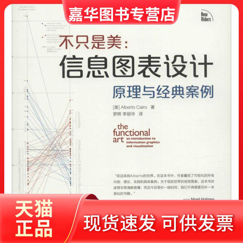 【正版现货】 不只是美 (美)阿尔伯托·开罗 (Alberto Cairo) 著；罗辉,李丽华 译 人民邮电出版社