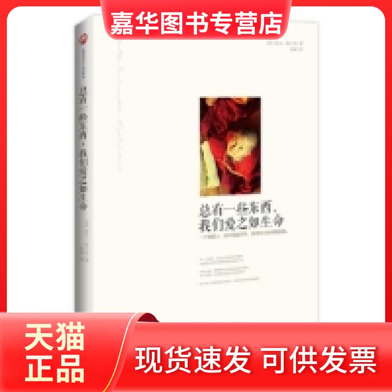 【正版现货】 总有一些东西，我们爱之如生命（好的旅行，可以改变人生） [美]凯文·格兰奇 长江文艺出版社
