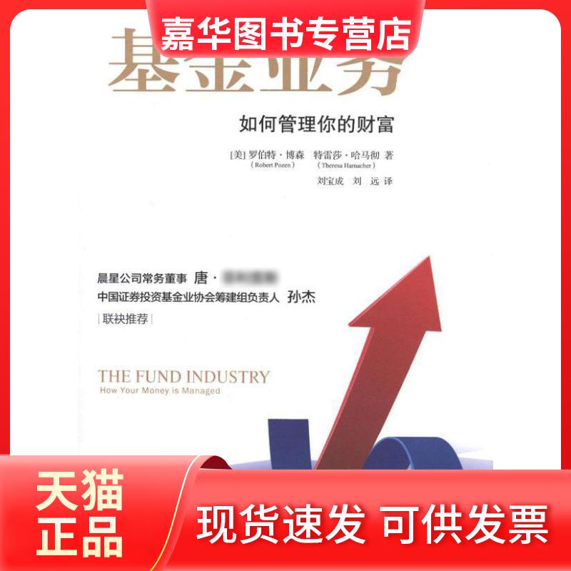 【正版现货】 业务:如何管理你的财富 (美)博森 (美)哈马彻;刘宝成 刘远 中信出版社