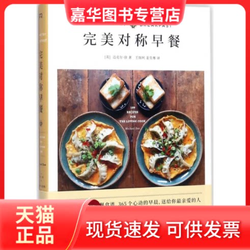 【正版现货】 完美对称早餐 (英)迈克尔·徐(Michael Zee) 著;王瑞珂,姜昊骞 译 著作 湖南美术出版社