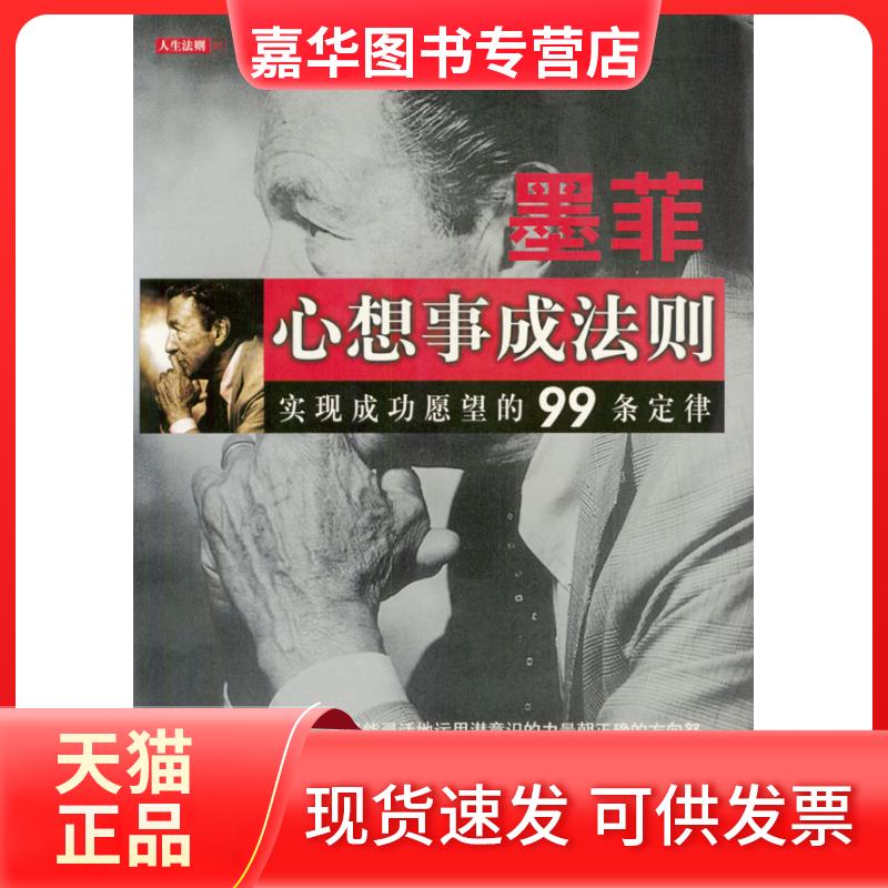 【正版现货】 墨菲心想事成法则 羊宇 中国档案出版社