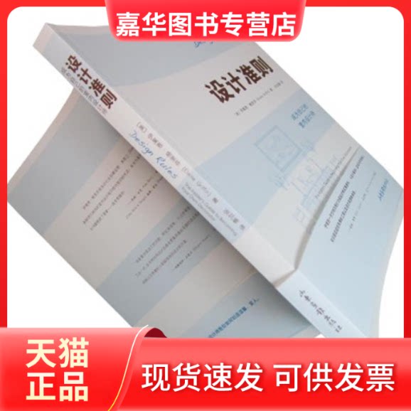 【正版现货】 设计准则:成为自已的室内设计师 (美)艾丽恩·格里芬 著 张加楠 译 山东画报出版社