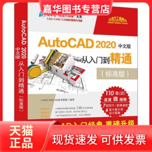 【正版现货】 AutoCAD 2020中文版从入门到精通(标准版) 无 清华大学出版社