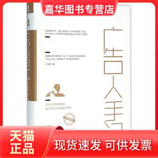 【正版现货】 广告人手记 叶茂中 著 著 京华出版社