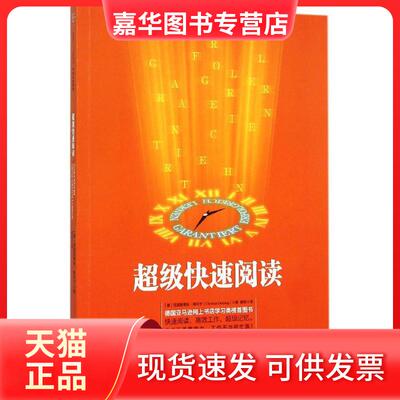 【正版现货】 快速阅读 (德)克里斯蒂安·格吕宁(Christian Grüning) 著;郝湉 译 著 中信出版社