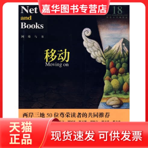 【正版现货】 移动 网络与书编辑部 现代出版社