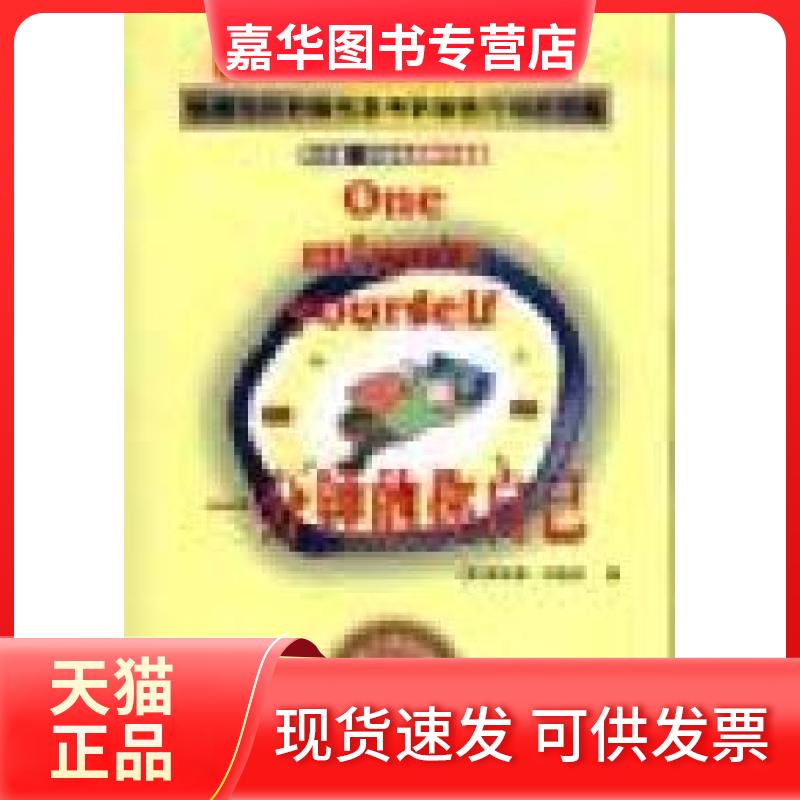 【正版现货】 一分钟的你自己 美 斯宾塞 王岩 延边人民出版社