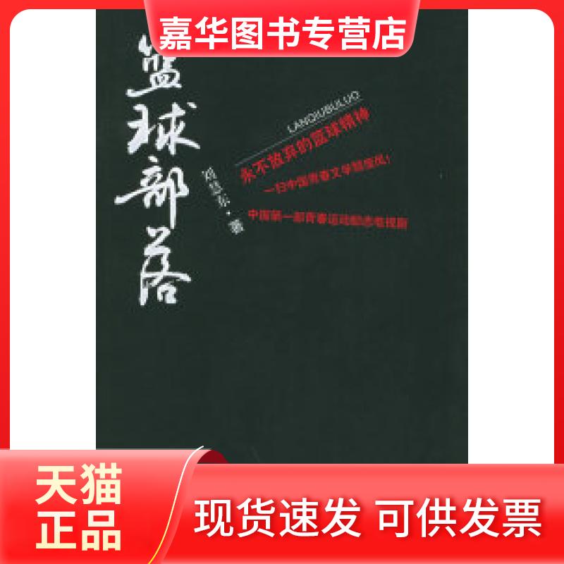 【正版现货】 蓝球部落 刘慧东 中国画报出版社