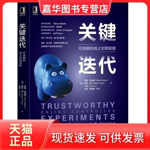 关键迭代：可信赖的线上对照实验