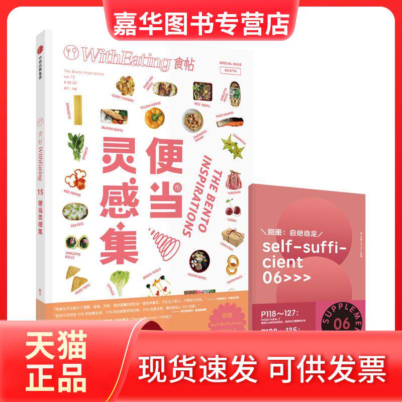 【正版现货】 食帖（15）（便当灵感集集） 林江 中信出版社