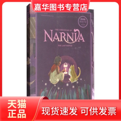 【正版现货】 百词斩·阅读计划·纳尼亚传奇：的战役  [The Chronicles of Narnia:The Last Battle] C.S.Lewis 知识出版社