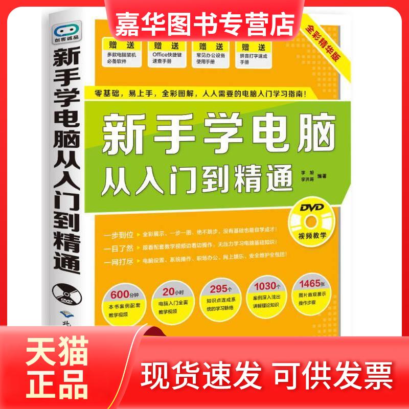 【正版现货】 新手学电脑从入门到精通 暂无 北京希望电子出版社