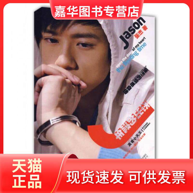 【正版现货】 杰出的流年 张杰  著 上海画报出版社