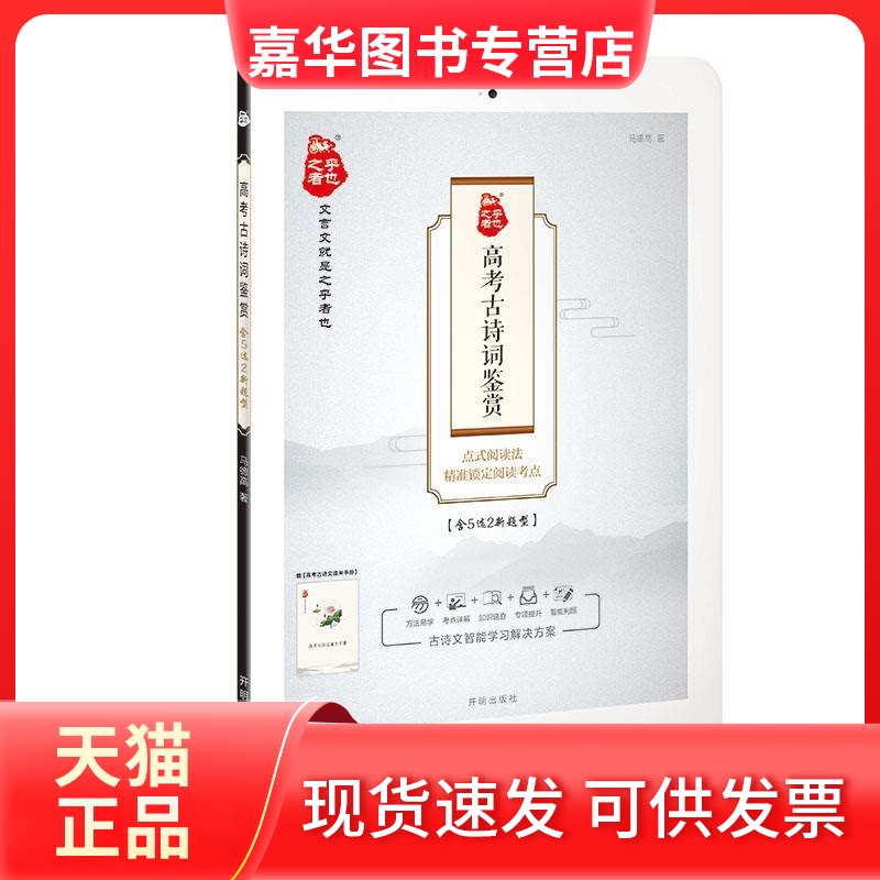 【正版现货】 高考古诗词鉴赏2017 马德高 开明出版社