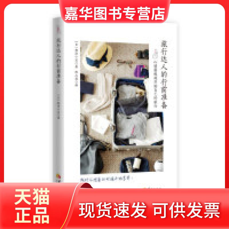【正版现货】 全新正版2019全新旅游攻略中国自游走遍中国2018升级更新版书籍孤独星球国内大全亲子游 柳泽小实 华夏出版社