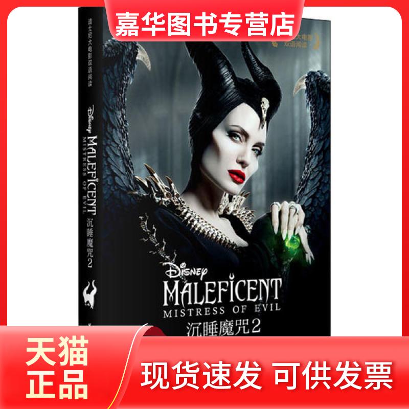 【正版现货】 沉睡魔咒2 青橙英语 华东理工大学出版社