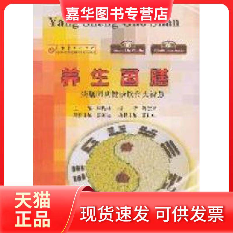 【正版现货】 养生国膳-药膳同功健康饮食大智慧 刘现林 中医古籍出版社