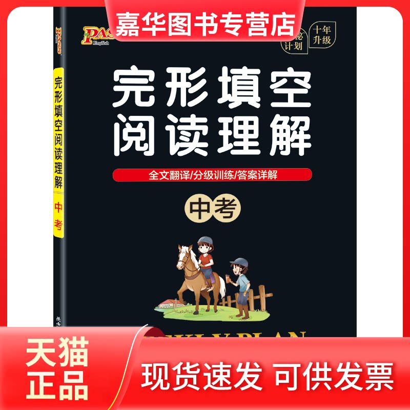 【正版现货】 21周秘计划-完形填空阅读理解.中考(16K) 牛胜玉 著 陕西师范大学出版社