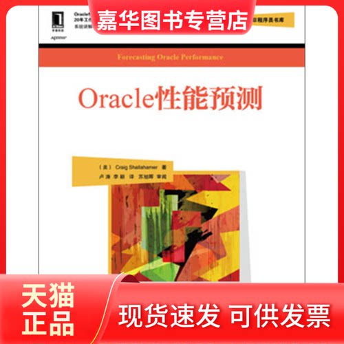 【正版现货】 Oracle能预测 (美)萨拉哈码 著作 卢涛,李颖 译者 机械工业出版社