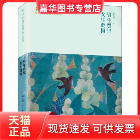 【正版现货】 男生贾里 女生贾梅 秦文君 著 少年儿童出版社
