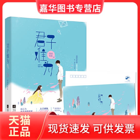 【正版现货】 君子难为 囧囧有妖 著 江苏凤凰文艺出版社