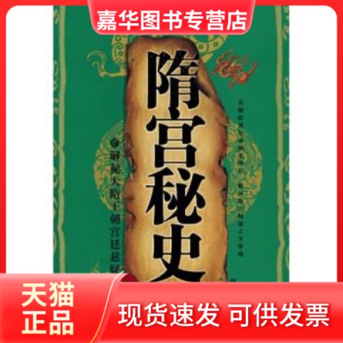 【正版现货】 荣氏家族如何富过三代 邓琼芳 编 中国华侨出版社