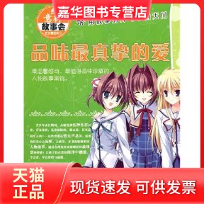 【正版现货】 意林故事会作文真功夫②：品味挚的爱 意林图书 吉林摄影出版社