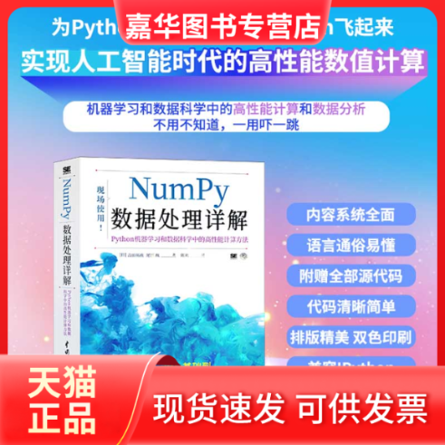 【正版现货】 Numpy数据处理详解——Python机器和数据科学中的高能计算 [日]吉田拓真,尾原飒著,陈欢 译 中国水利水电