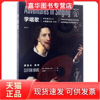 【正版现货】 学唱歌(附光盘声乐技巧入门与潜能开发第4版) (美)克利夫顿·威尔|译者:毛斯祺 北京联合