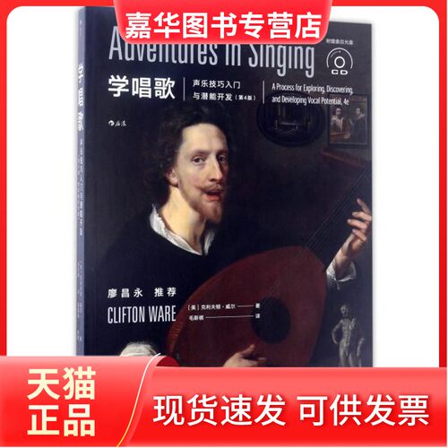 【正版现货】 学唱歌(附光盘声乐技巧入门与潜能开发第4版) (美)克利夫顿·威尔|译者:毛斯祺 北京联合