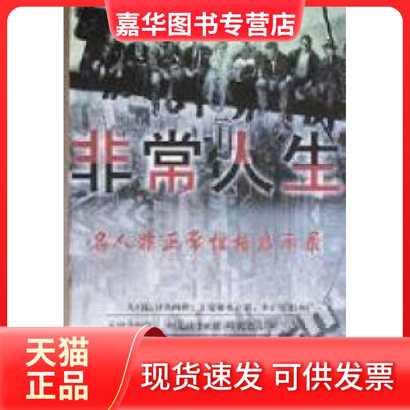 【正版现货】 人生:名人正格启示录 吴光远编 当代世界出版社